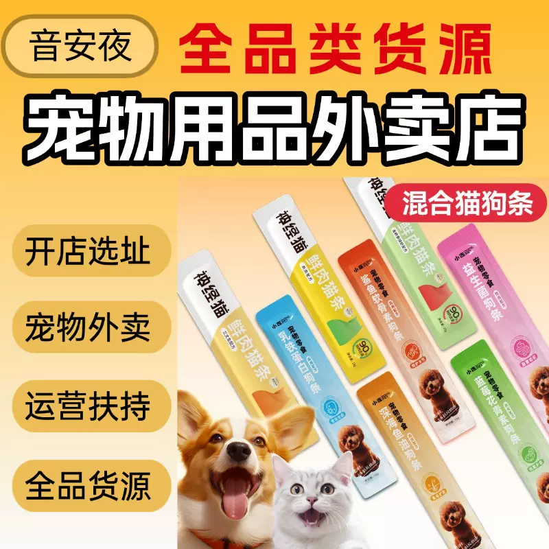 猫条补水湿粮包宠物食品批发猫咪零食宠物用品外卖店美团开店货源