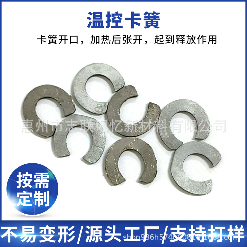 工厂直供！镍钛合金卡簧・厚度 0.2-1.5mm・响应温度 ±1.5℃精准