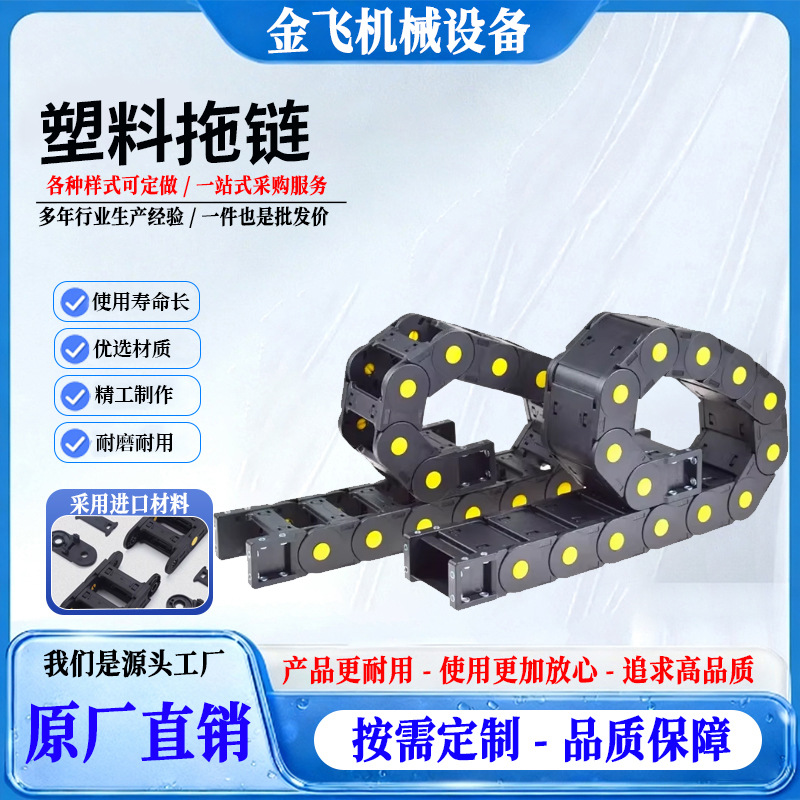 源头厂家批发尼龙塑料拖链 坦克链 机械设备线缆保护拖链 爆款