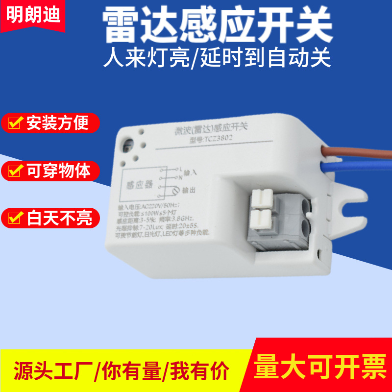 微波雷达感应开关人体红外吸顶灯LED楼道灯替换双控智能感应器