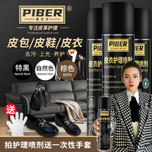 皮贝尔皮衣护理保养喷雾 皮革清洗剂真皮沙发皮鞋皮包皮衣护理液