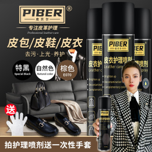 Pibel Leather Clothing Care and Maintenance Spray Leather Cleaner Genuine Leather Sofa Shoes Leather Bag Leather Clothing Care Solution