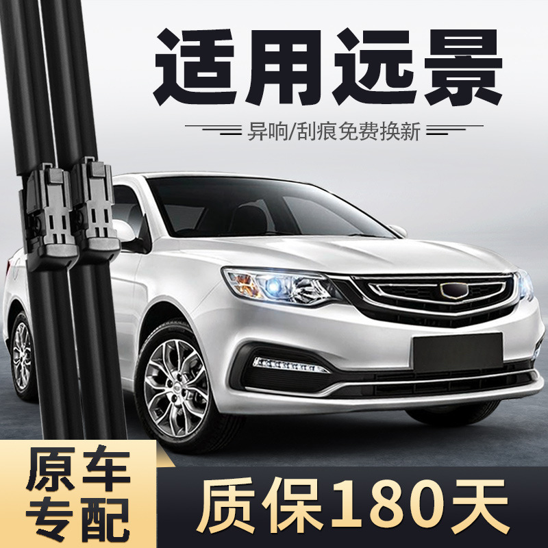 Applicable to Geely Vision Wiper Blade 2018 17 Rubber Strip 2017 New Vision 18 Special Purpose Vehicle Wiper Strip