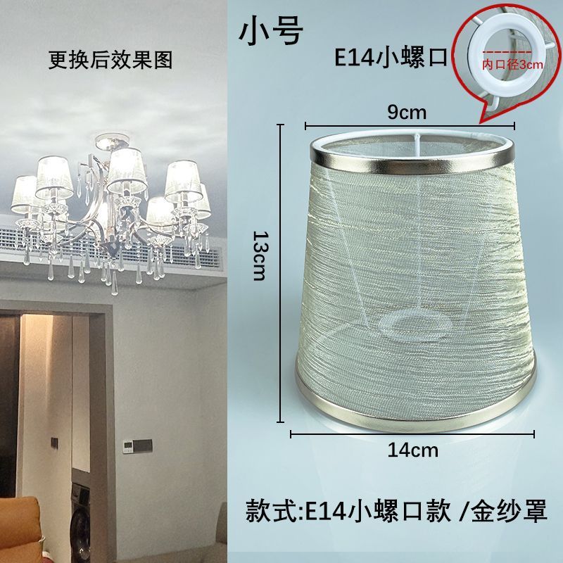 恒大吊灯精装布灯罩同款网纱灯罩客厅改造E14透光螺口替换配件|undefined