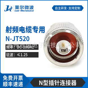 �R��΢�����l�B����N-JT520 ƥ��LT520/LB520/SFT205���|DC-18GHz