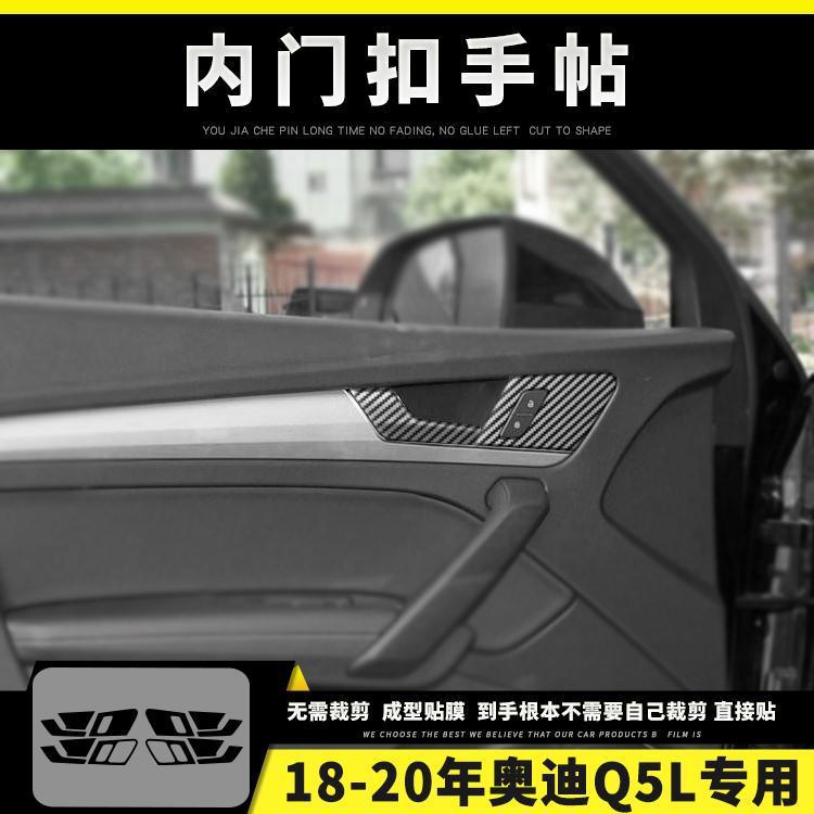 18-20 — Audi Car interior film - inner-door-handle-sticker-fits-18-20