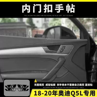 central control anti-scratch door anti-kick — Car interior film - inner-door-buckle-hand-post-for-18-20-years