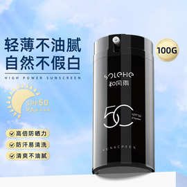 和风雨男士防晒霜100gSPF50 PA++++户外高原隔离乳霜清爽保湿防嗮