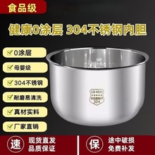 适用于电饭煲配件不锈钢内胆电饭锅涂层加厚三角半球通