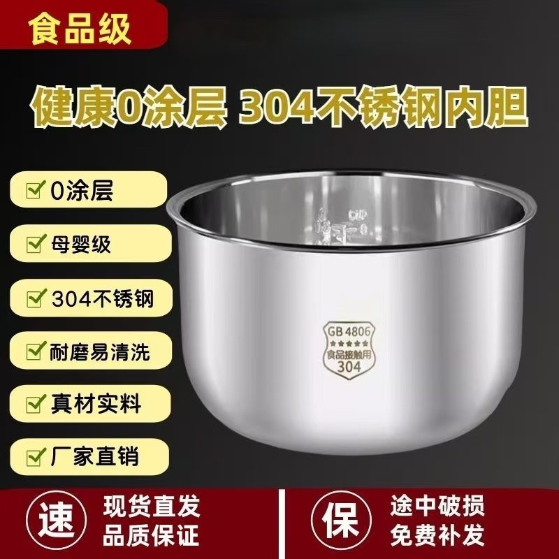 适用于电饭煲配件不锈钢内胆电饭锅涂层加厚三角半球通|undefined