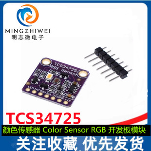 TCS34725 Color Sensor RGB Development Board Module