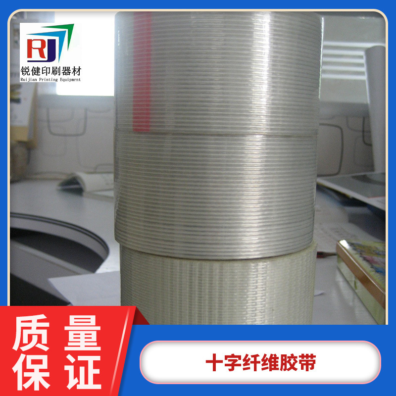 供应十字纤维胶带 超强粘力胶带 网格纤维胶 48mm*50m 厂家直供