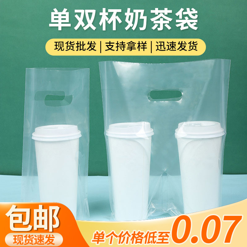 奶茶打包袋单双杯奶茶袋一次性高压透明外卖袋咖啡饮品塑料手提袋