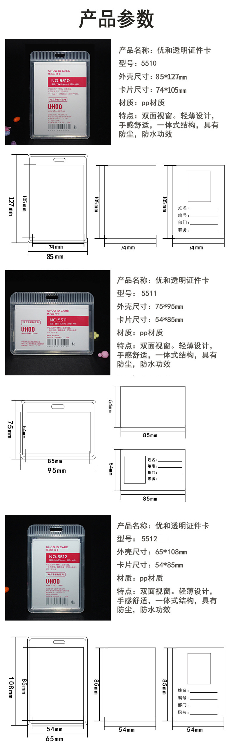 UHOO优和员工透明工牌 翻盖防水工作牌 带挂绳学生硬卡套批发详情3