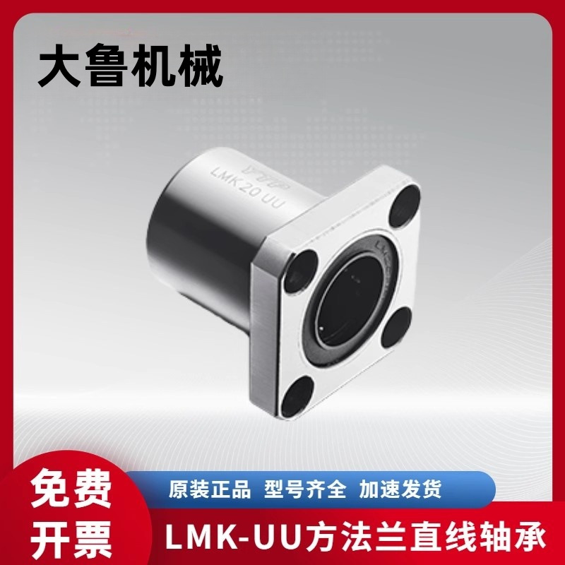 进口YTP方法兰直线轴承LMK10UU尺寸10*19*29镀镍LME12-d10 LHFS10