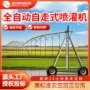 指针式时针末端农田喷灌机