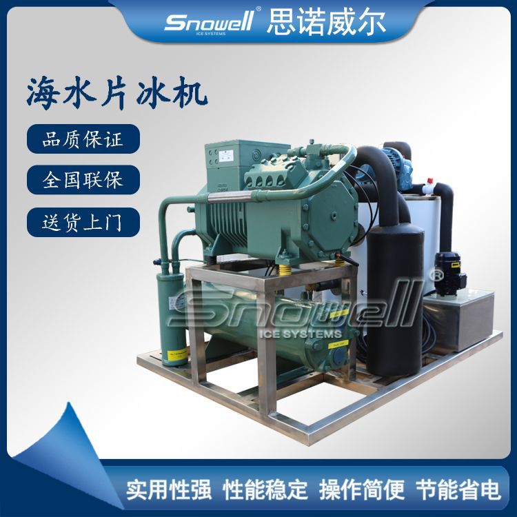海水片冰机 渔港码头冷库船用海水制冰机 3吨/5吨冰片机蒸发器