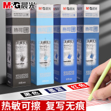 晨光热可擦笔芯拔盖中性黑色晶蓝蓝色墨蓝0.5子弹头摩易擦水笔芯