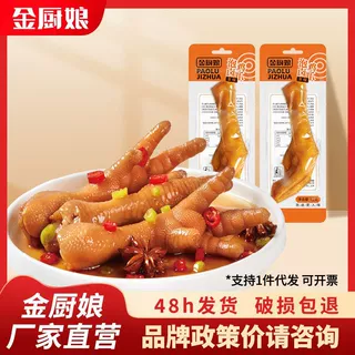 金厨娘泡卤42克多味鸡爪泡卤泡椒 凤爪酸辣鸡爪休闲零食整箱批发