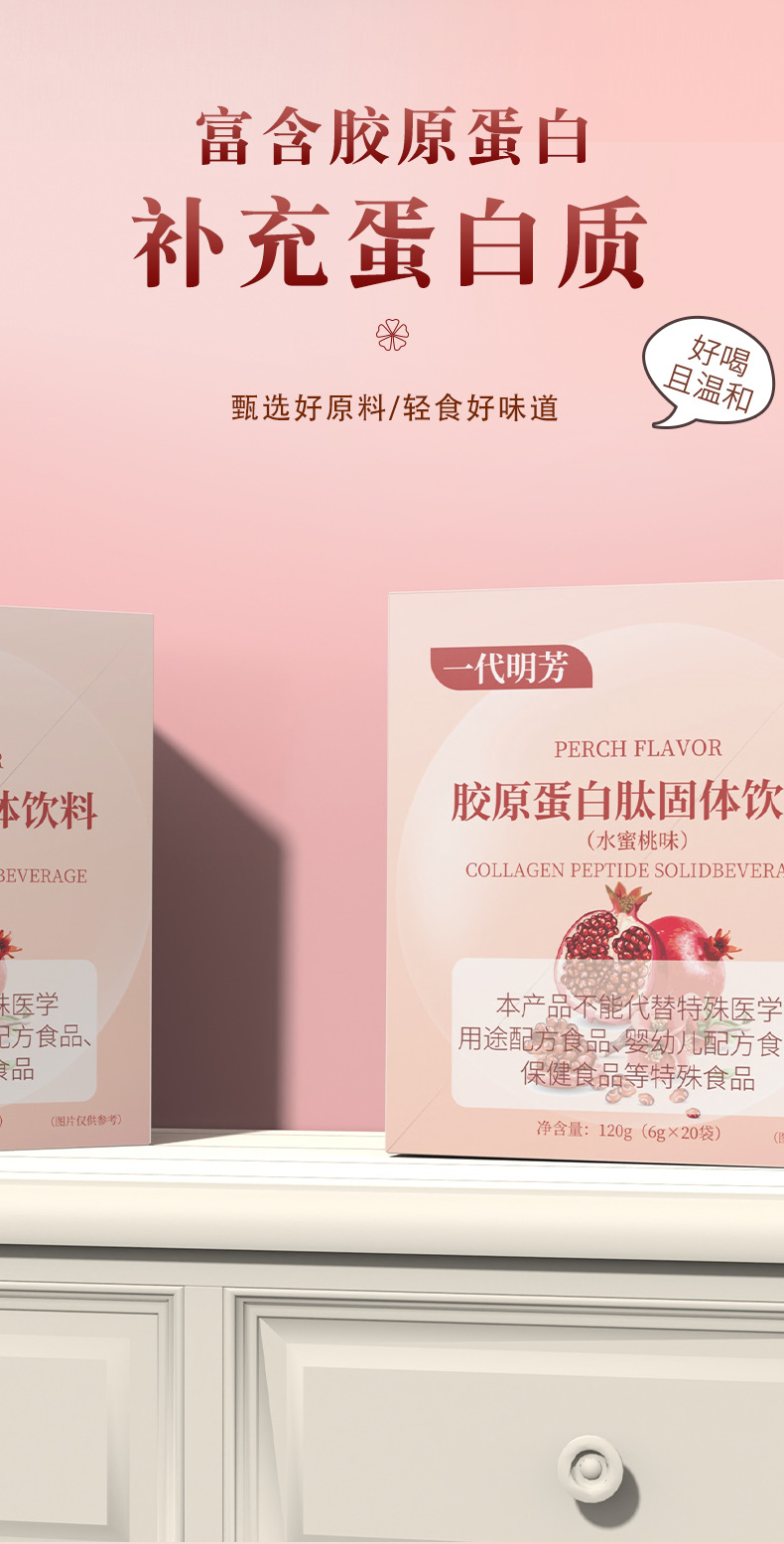 胶原蛋白肽固体饮料(水蜜桃味)4.png