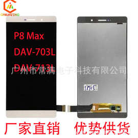 适用于华为P8 MAX屏幕总成DAV-703L /713L 内外液晶显示屏幕总成