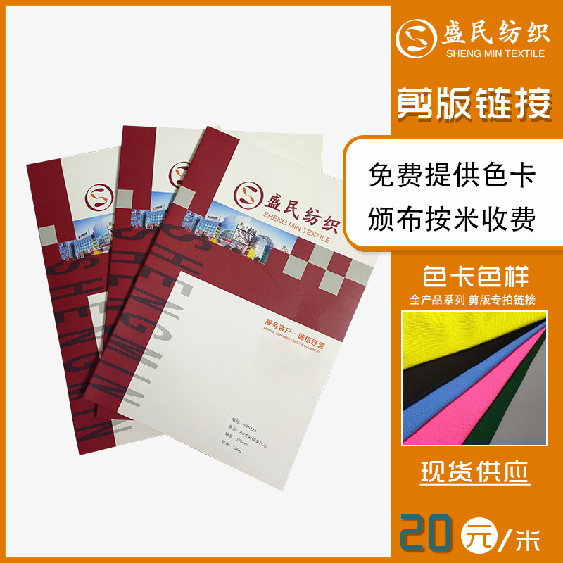 盛民纺织 剪版链接 全棉涤纶双面平纹卫衣针织面料 散剪按米核算