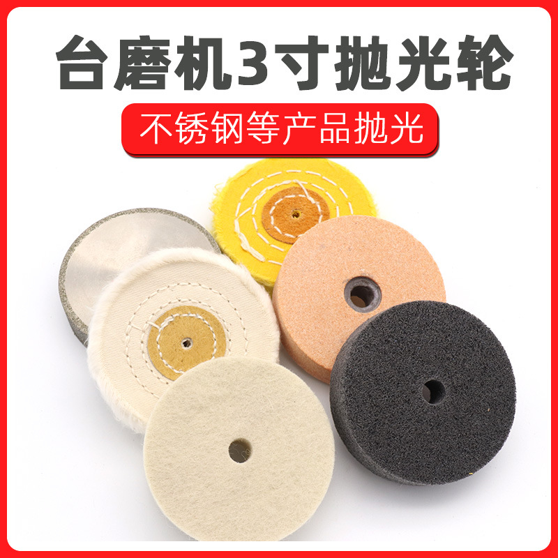 台磨机配件 羊毛轮砂轮纤维轮尼龙轮布轮琥珀玉石打磨抛光3寸75mm