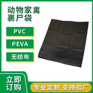 [现货批发宠物尸体袋牲畜裹尸袋动物装尸袋无纺丝一次性殡葬用品]