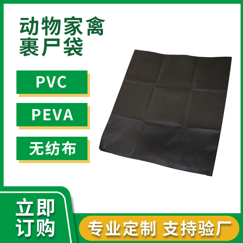 Spot Wholesale Pet Corpse Bag Livestock Body Bag Animal Body Bag Non-Woven Disposable Funeral Supplies Spot Wholesale Pet Corpse Bag Livestock Body Bag Animal Body Bag Non-Woven Disposable Funeral Supplies