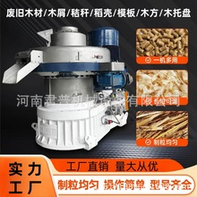 生物质颗粒机燃料生产机大型木屑秸秆牛粪压块机锯末刨花立式环模