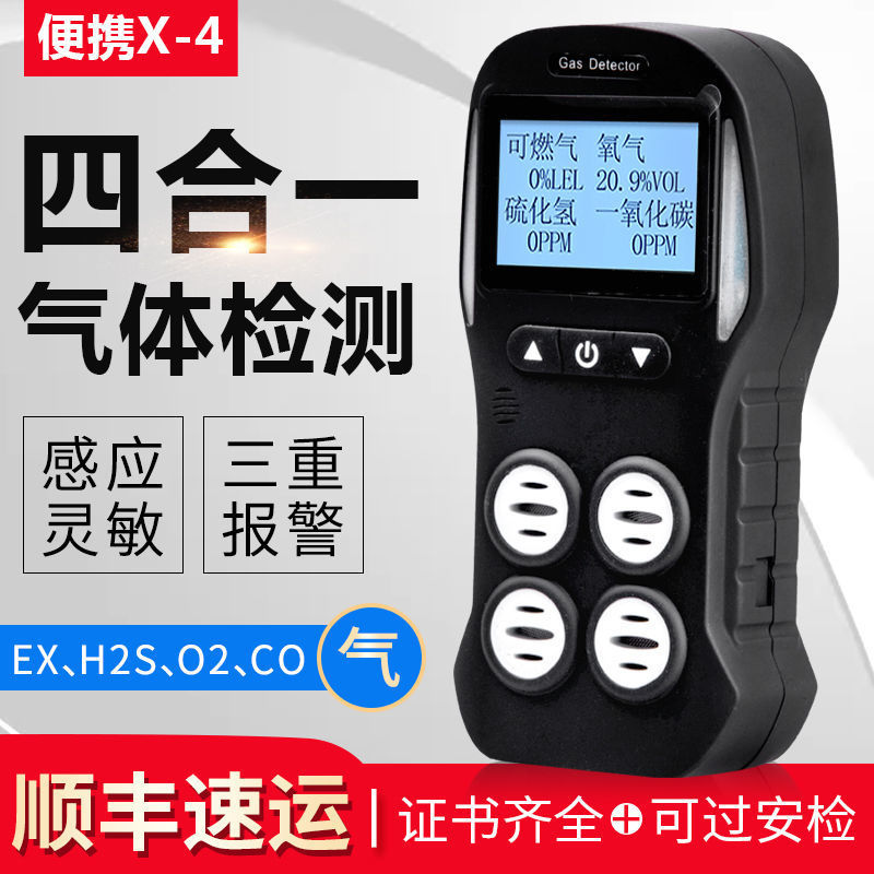 四合一气体检测仪有毒有害多功能可燃氧气报警器