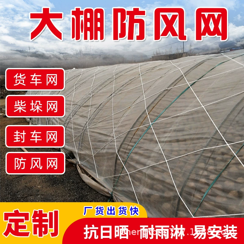 Теплица ветрозащитная сетка Оптовая разведение стога сена ветрозащитная сетка посадка овощей нейлоновая защитная пленка экран веревка прямые продажи с фабрики