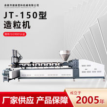 厂家供应定制塑料造粒机PE专用生产线设备机器机械