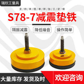 S78-7机床减震垫铁 两层圆垫铁 顶杆机床垫铁重型可调垫铁