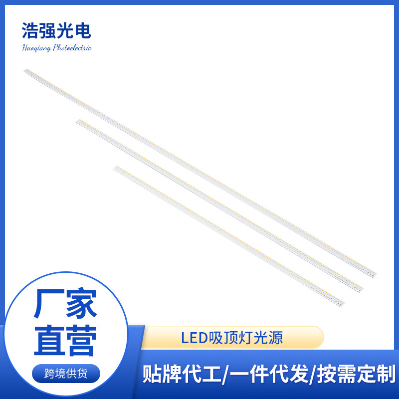led灯条长条光源改造厂家批发室内吸顶灯超调光源灯板灯芯