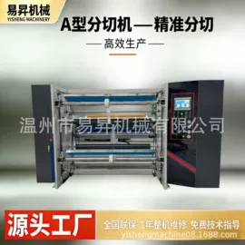 分切机;横切机;切纸机