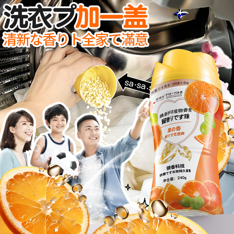 グローバル倉庫の衣類用フレグランスビーズ、家庭用フレグランスビーズ、衣類用の持続性のある香り、香りの増加、卸売|undefined