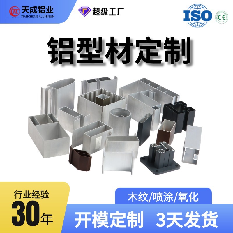 Industrial Aluminum Profiles, Mold Customization, Sample-Based 6063/6061 Special-Shaped Cnc Processing, Extruded Profiles, Anodized Aluminum Alloy