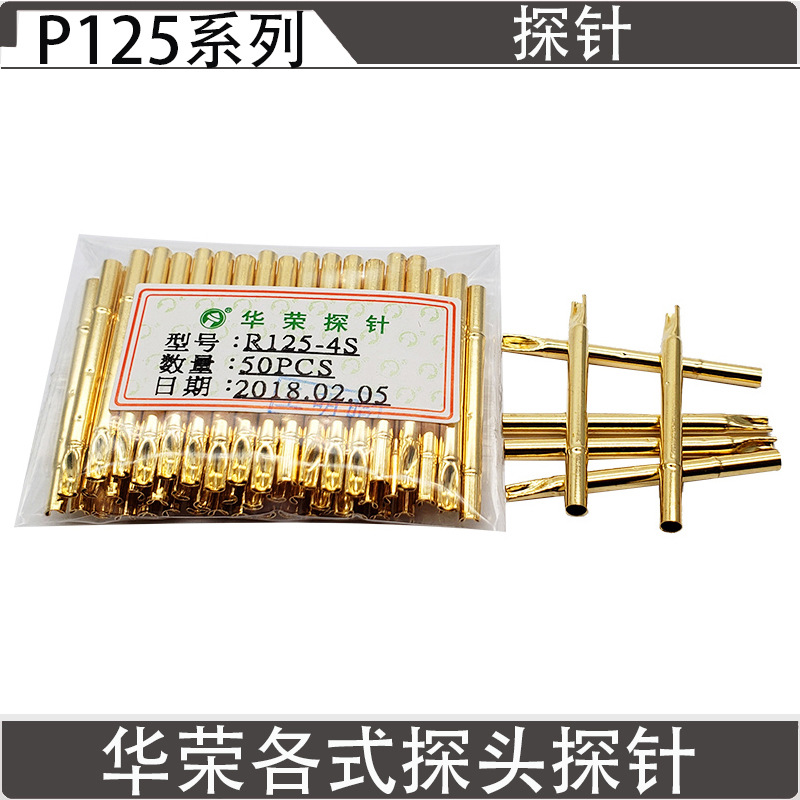 P125/PA125烧录针  R125/RA125针套平头/四爪/九爪/尖头/圆头探针