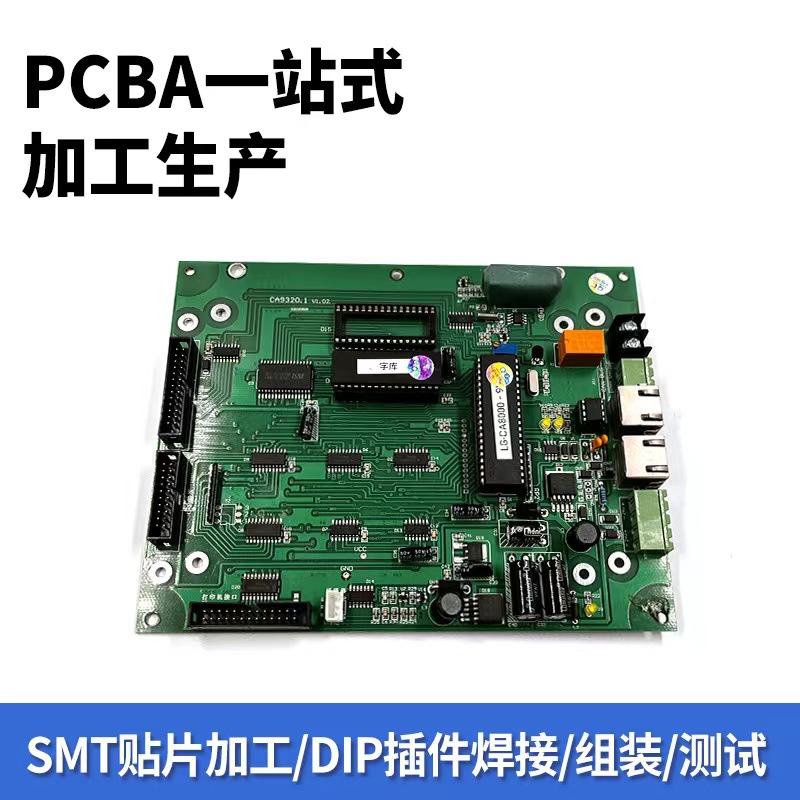 PCB设计线路板方案开发智能家居控制板PCBA电路板安防 报警器产品