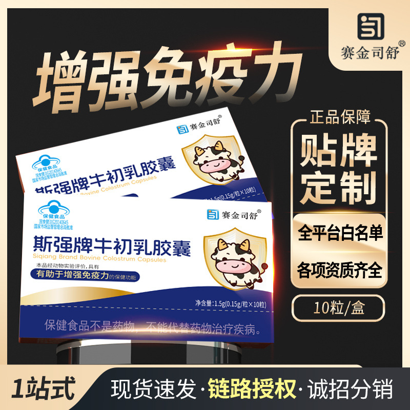 Oem Bovine Colostrum Capsules to Enhance Immunity 16.8g Immune Globulin Blue Hat Health Food Oem Customization