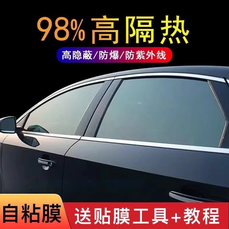 Car Insulation Film, Window Glass Film, Explosion-Proof Film, Sunscreen Film, Front Windshield Film, Privacy Solar Film