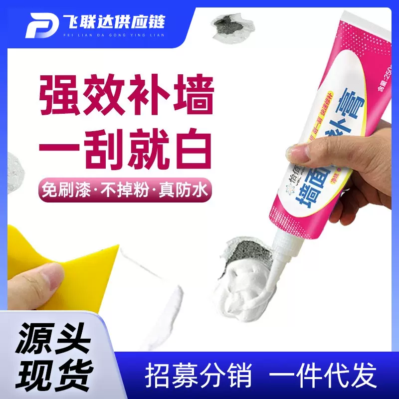 一件代发防水补墙膏墙面修补膏修复乳胶漆裂缝腻子粉白色内墙家用