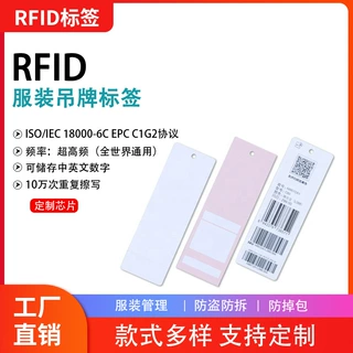 超高频rfid衣服装吊牌电子标签服饰箱包追踪快速盘点智能管理定制