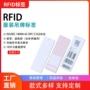 超高频rfid定制快速标签