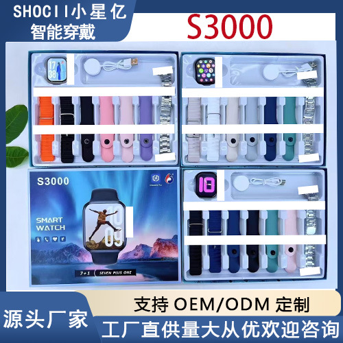 New Cross-Border S3000 Smart Watch 7+1 Set Bluetooth Call Pedometer Heart Rate Sports Model