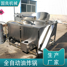 紅薯片油炸鍋炸土豆片的機器自動控溫帶攪拌炸蜂蜜薯片的設備廠家