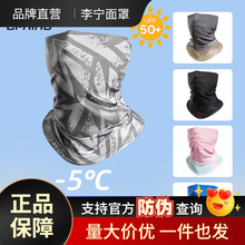 李宁骑行防晒面罩男围脖套面巾魔术头脸巾女冰丝款摩托自行车装备