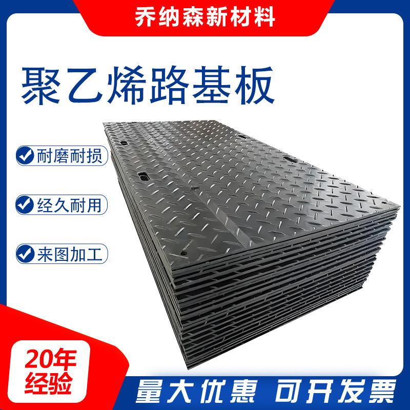 路基板铺路垫板钻井园林泥地货车铺路板高分子聚乙烯铺路垫板加工