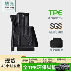 TPE汽车脚垫适用于吉利星越专用脚垫尾箱垫车内环保装饰丝圈车垫